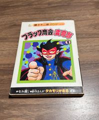 漫画 ブラック商会 変奇郎 1-6巻セル画付き初版セット