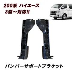 2025年最新】ハイエース フロントバンパーの人気アイテム - メルカリ