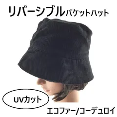 リバーシブルバケットハット 洗える UVカット ダークグレー 冬