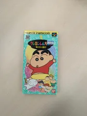 2026年最新】クレヨンしんちゃん嵐を呼ぶ園児の人気アイテム - メルカリ