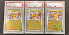 ピカチュウ272/S-P PROMO PSA10プロモおとどけギフト3連番 - メルカリ