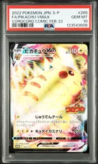 PSA10 ピカチュウVMAX 265/S-P #A00082