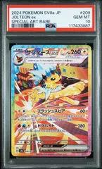 PSA10 サンダースex SAR 209/187 #A00083