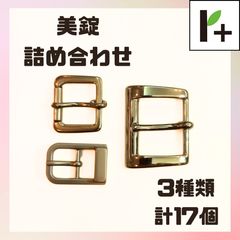 美錠 ニッケル 3種類 詰め合わせ 計17個 <r4_25_1117_02>