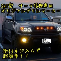 SKT製GRハイラックスグリルマーカー強化版 Ver.3 ニュージーFACE対応