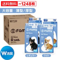 大容量ペットシーツ Famy ファミー JPPMA認証 薄型 1回使い切りタイプ レギュラー1248枚 ワイド624枚 厚型 3回吸収タイプ レギュラー648枚 ワイド324枚 ペットシート トイレシート おしっこシートのサムネイル