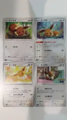 ポケモンカード   ポケカ   イーブイ   ４枚   まとめ処分   S-4