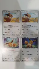 ポケモンカード   ポケカ   イーブイ   ４枚   まとめ処分   S-4