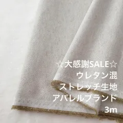 A7X/4075◆3m 感謝祭/ウレタン混ストレッチ生地/アパレル/生地のM