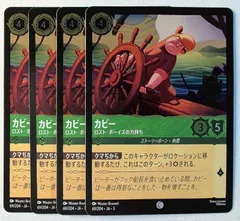 【foil】 カビー ロスト・ボーイズの力持ち 【コモン】 4枚セット ディズニー ロルカナ LORCANA 69/204・JA・3