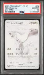 2025年最新】レシラムEX psa9の人気アイテム - メルカリ