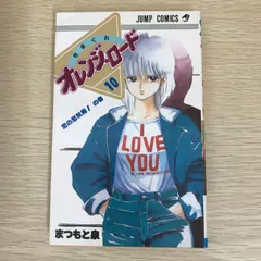 2025年最新】きまぐれオレンジロードの人気アイテム - メルカリ