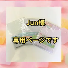 Jun様専用ページです。他の方の購入はご遠慮ください。