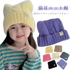 ニット帽 耳付き キッズ ニットキャップ 女の子 猫耳 猫 ねこ 子供 子ども キッズ こども 帽子 男の子 可愛い お揃い 家族 おしゃれ カジュアル 定番 ジュニア 防寒 かわいい ケーブルニット#kaka4111