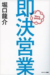 即決営業 メソッド32の極意 即決営業メソッド32の極意 2025年最新】即決営業メソッド32の極意の