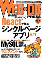 WEB+DB PRESS Vol.97