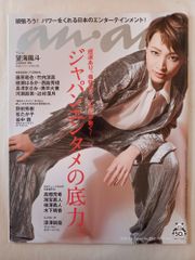 anan No.2201 望海風斗 深澤辰哉 ほか - メルカリ