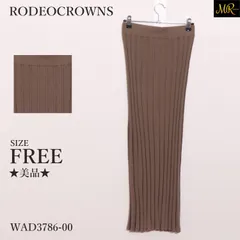 ★美品★ RODEOCROWNS ロデオクラウンズ スカートマキシ丈　タイト　シンプル　きれいめ　大人　フォーマル　コットン混 　ブラウン　 【WAD3786-00】 送料無料　古着　レディース