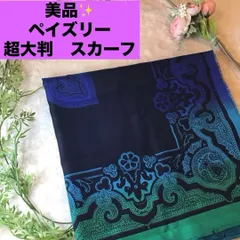 美品　青　緑　ペイズリー　超大判　スカーフ　グラデーション　フリンジ