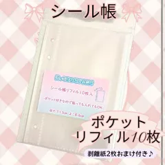 シール帳 透明ポケットリフィル10枚 A7サイズ 6穴 シール台紙 ボンボンシール バインダー 剥がせるシール台紙　繰り返し使える　推し活 デコレーション
