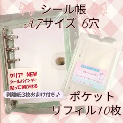 シール帳&透明ポケットリフィル 10枚 A7サイズ 6穴 ボンボンドロップシール バインダー 剥がせるシール台紙　繰り返し使える　推し活 デコレーション