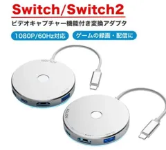 キャプチャーカード機能付き USB-C HDMI 変換アダプター 変換器 Switch ビデオキャプチャー キャプチャーボード キャプボ 生放送 スイッチ/スイッチ2 録画 配信 ゲーム実況 モニター PC 外付け ケーブル アクセサリー