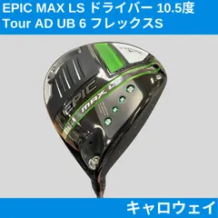 2025年最新】epic max ls ドライバーの人気アイテム - メルカリ