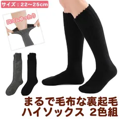 【新品正規品/2足セット】極暖靴下 まるで毛布な裏起毛 ハイソックス 2色組 1273620 22-25cm 婦人 ぽかぽか あったか 裏起毛 裏ボア 履き口ゆったり 口ゴムなし こもこソックス ブランケットソックス 暖かい 三笠 MIKASA