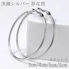 ピアス シルバー 大きい 華やか ステンレス製｜金属アレルギー対応 軽量 ワンタッチ式 フープピアス 上品 シンプル レディース 女子会 忘年会 結婚式 二次会 プレゼント ギフト