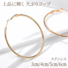 ピアス ゴールド 大きい 華やか ステンレス製 金属アレルギー対応 軽量 ワンタッチ式 フープピアス 上品 シンプル パーティー 忘年会 女子会