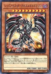 【中古】 遊戯王OCG デュエルモンスターズ レッドアイズ・ダークネスメタルドラゴン LVP1 LVP1-JP035