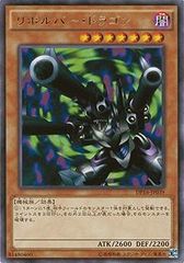 ワンオーナー 極美品〜完美品級 リボルバー・ドラゴン レリーフ 遊戯王