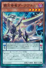 【中古】 遊戯王OCG デュエルモンスターズ 覇王眷竜ダークヴルム MACR MACR-JP019
