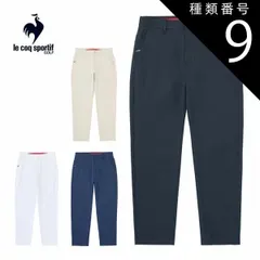 種類9：BG00(ベージュ)/82 ルコックスポルティフ ゴルフ サンスクリーン 9分丈 スラックス ロングパンツ ウェア メンズ 2025年春夏モデル LG5SLP50M 