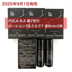 【2025年9月1日発売★新生・POLA最高峰ブランドB.A 第7世代 】B.A ローション7＆ミルク7 各8ml×5本セット 小田切ヒロ
