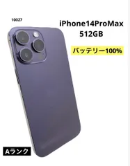 2025年最新】iPhone14pro 128gb バッテリー100の人気アイテム - メルカリ