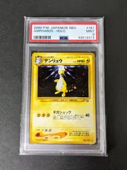 ポケモンカードゲーム デンリュウ 旧裏 PSA9