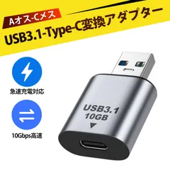 type-c 変換 usb c 変換アダプタ usb 変換アダプタ USB3.1 Type-C OTG変換アダプター 10Gbps 高速転送 軽量コンパクト データ転送 スマホ接続 USBメモリ 変換器 充電対応
