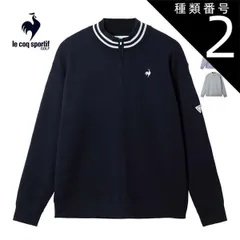 種類2：GY00(グレー）/LL ルコックスポルティフ ゴルフ 防風裏地付き ハーフジップセーター ウェア メンズ 2025年秋冬モデル M-3L LG5FST81M 