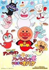 【中古】 それいけ！アンパンマン みんなで てあそび アンパンマンといたずらおばけ [レンタル落ち] [DVD]