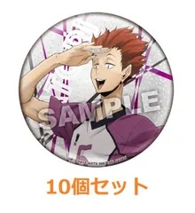 ハイキュー！！ ダッシュ シャイントレーディング缶バッジ 天童覚 10個セット