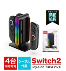 Nintendo Switch2 Joy-Con2 充電 スタンド Nintendo Switch2用 4台同時充電可能 急速充電 ジョイコン ニンテンドー スイッチ2 充電ホルダー チャージャー コンパクト 軽量 スイッチ2