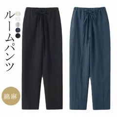 ルームパンツ ロング丈 パジャマ 綿麻 ルームウェア レディース メンズ ポケット付き 春 夏 無地 コットン 長ズボン ナイトウェア オールシーズン シンプル ガーゼ 薄手 軽い 快適 部屋着 おそ#jzxd2159