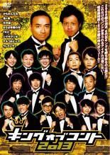 r3234キングオブコント2009 DVD 2枚組 - メルカリ