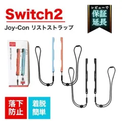 Switch2 ストラップ 互換品 Joy-Con リストストラップ Sports ゲーム用 スイッチ2 対応 アクセサリー ハンドスポーツ対応 Nintendo Switch 2 Sports 周辺機器