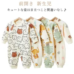 ロンパース 男の子 女の子 ベビー 長袖 前開き カバーオール 綿 肌着 ベビー服 新生児 赤ちゃん 春 夏 秋 冬 おしゃれ 可愛い 子供服 出産祝い プレゼント ギフト 出産準備 退院 内祝い 撮#jyonn3060
