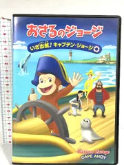 劇場版 おさるのジョージ いざ出航!キャプテン・ジョージ NBCユニバーサルエンターテインメント ダグ・マーフィー DVD