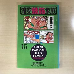 初版】あなた達それでも先生ですかっ！ 1巻/【作者】石坂リューダイ/GF