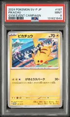 PSA9 ピカチュウ PROMO 197/SV-P げきとうスパーク#11457