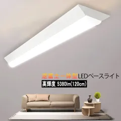 【1年保証】LEDベースライト 120cm 40W形 逆富士型高輝度 5380lm 器具一体型 蛍光灯器具 天井直付 2種光色 明るい 省エネ 天井照明 店舗 施設 商業 家庭のサムネイル